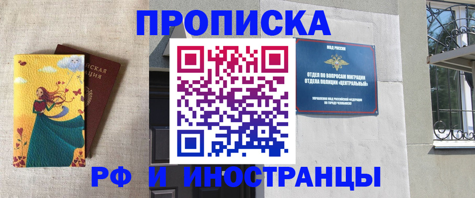 временная регистрация для всех в Тогучине