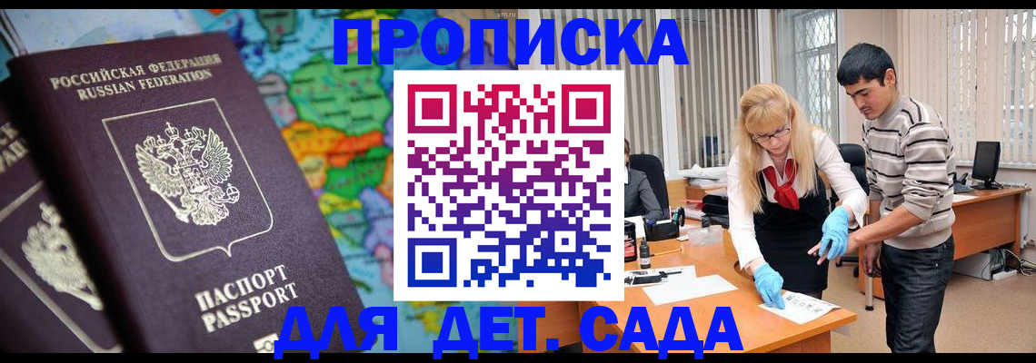 прописка для работы в Тогучине