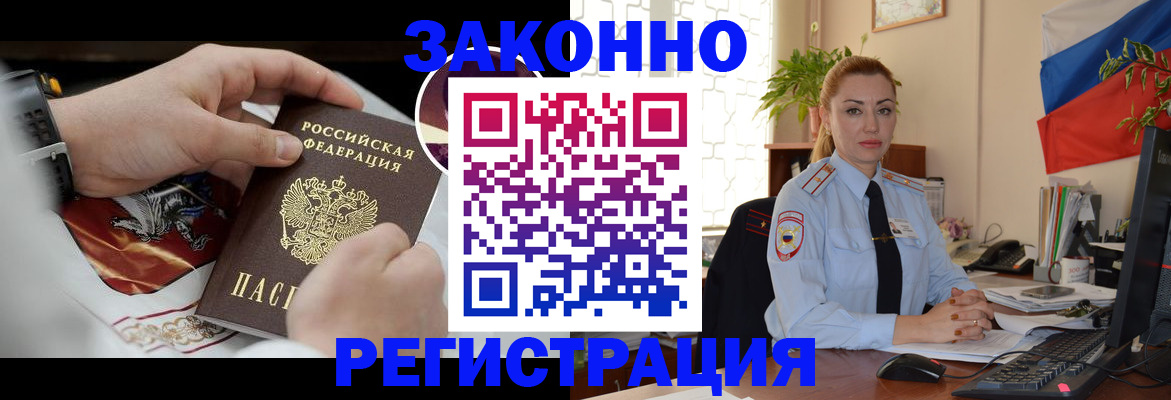 прописка в Тогучине