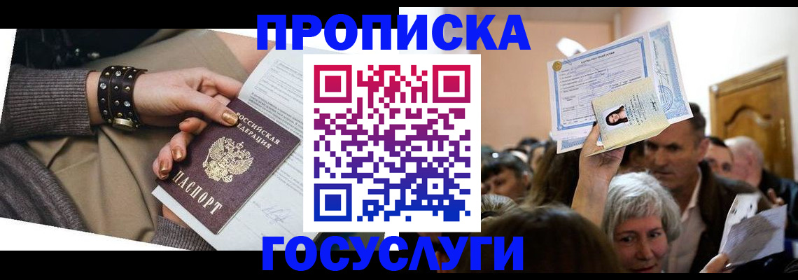 пропишу в квартире в Тогучине