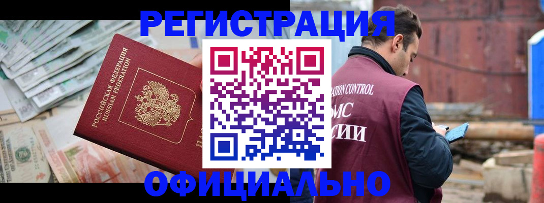 прописка иностранных граждан в Тогучине