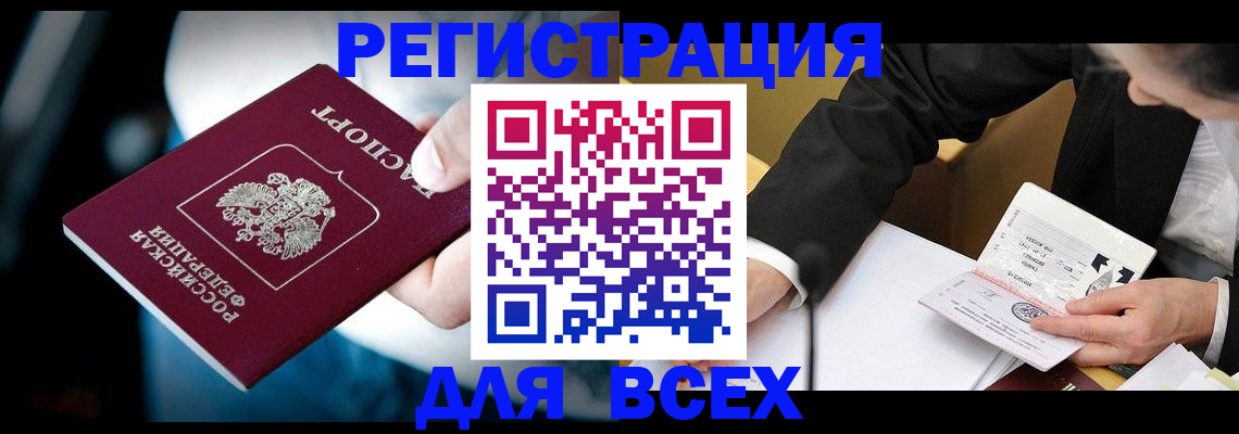 временная регистрация собственник в Тогучине